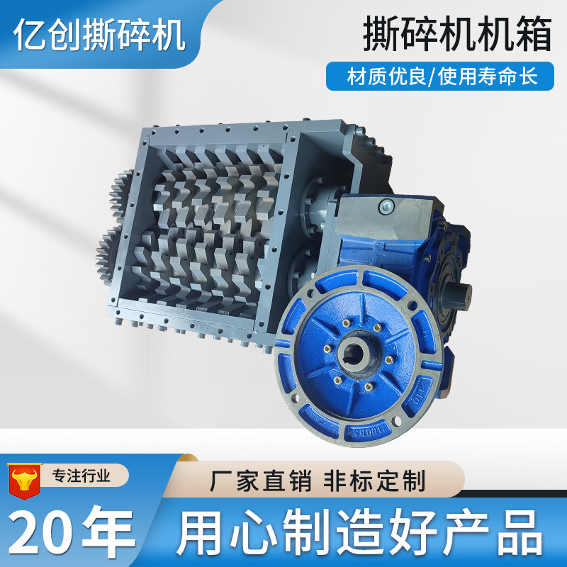 Shredder chassis wood iron sheet domestic industrial waste newspaper glass biaxial plastic