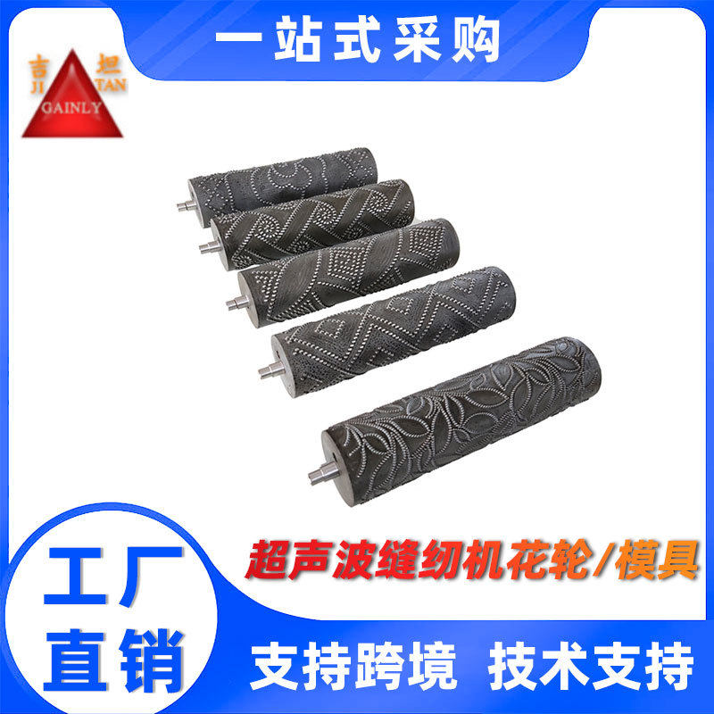 不锈钢超声波压花辊 雕刻辊木纹缝纫机超声波压花轮 超声波模具,淘宝优惠券,粉丝福利购,淘宝优惠卷