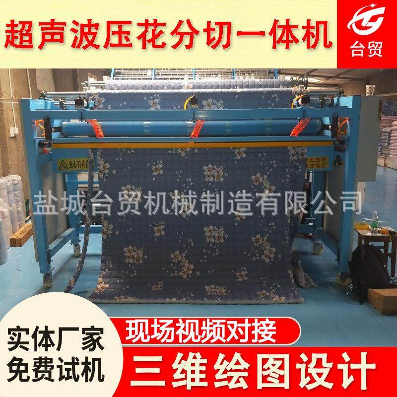 床上用品水床垫超声波复合压花机 超声波挡风被复合机 印花设备,淘宝优惠券,粉丝福利购,淘宝优惠卷
