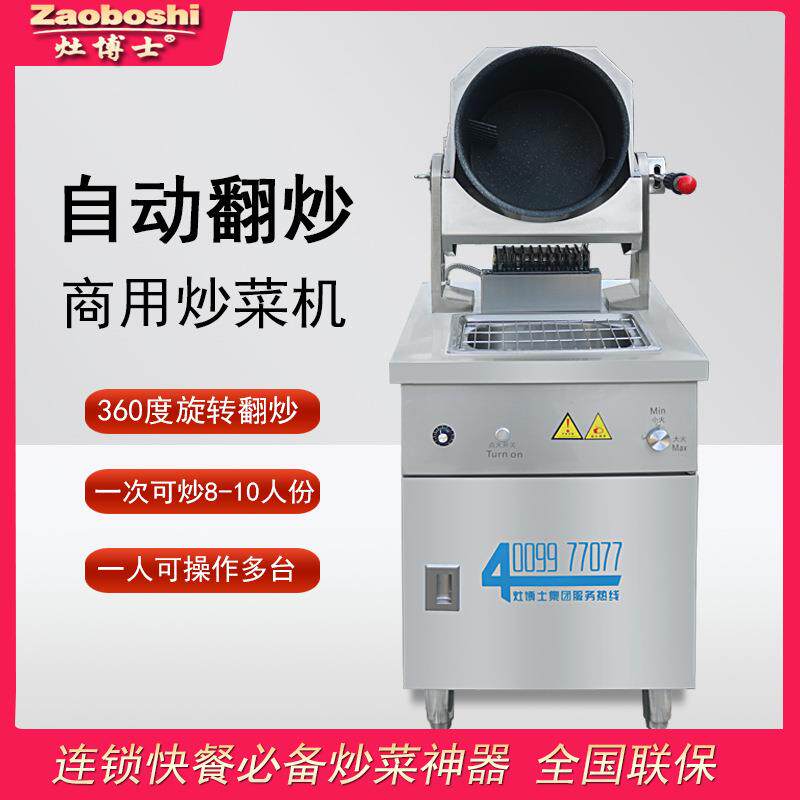 Gas cooking machine, commercial take-out fast food, smart kitchen equipment for 1-5 servings, multi-functional home fried noodles and fried rice