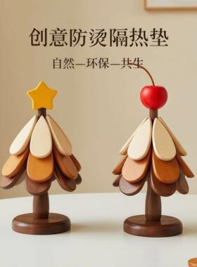 耶诞树隔热垫一棵树实木防烫桌垫耐高温创意餐垫餐柜装饰品摆件