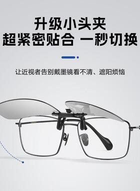 变色墨镜夹片男款近视开车专用自动感光太阳眼镜偏光可套近视镜女