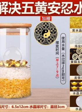 2025年安忍水床头朝西厕所西北角卫生间摆件安仁水瓶化解五黄二黑