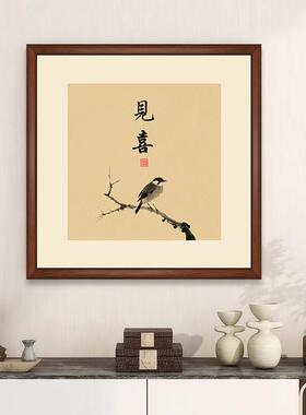 见喜见山字画方形新中式喜上枝头客厅装饰画书房茶室壁画玄关挂画