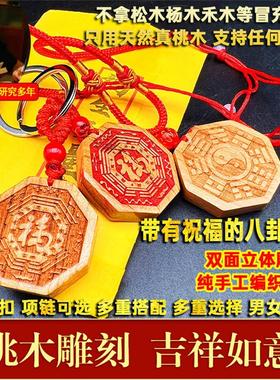 点朱砂桃木五行八卦福开过钥匙扣项链随身携带的光五行八卦镜护身