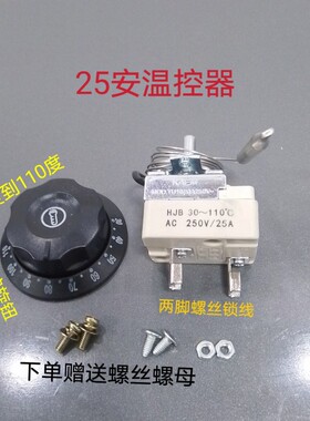 温控仪30度到110度烤箱煮面炉汤炉油炸锅保温工作台旋钮温控开关