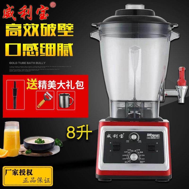 威利宝2.3 冰沙机商用刨冰机搅拌机家用豆浆机破壁料理机奶茶店,淘宝优惠券,粉丝福利购,淘宝优惠卷