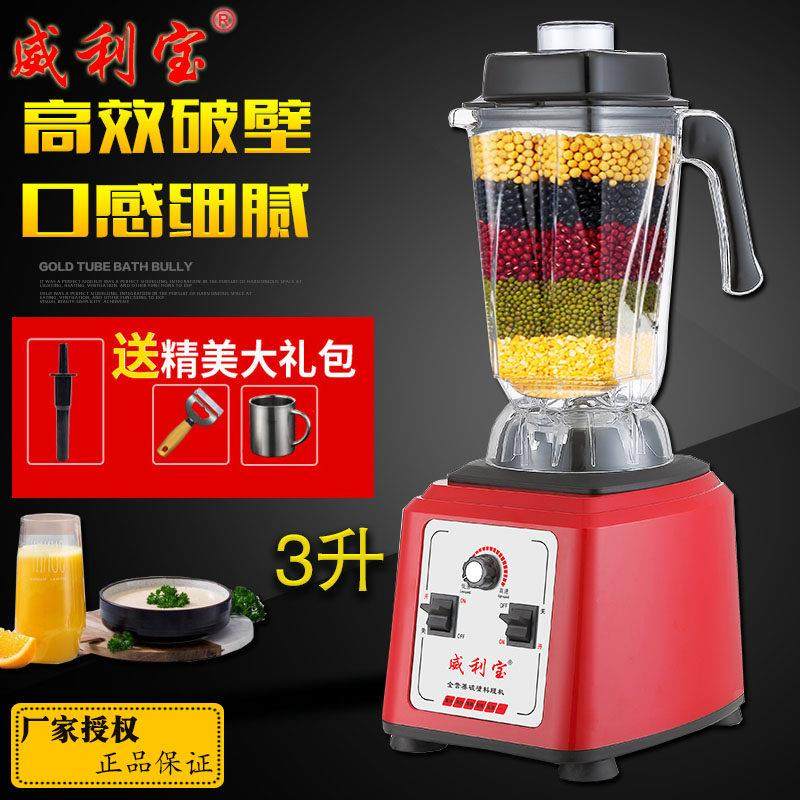 威利宝2.3 冰沙机商用刨冰机搅拌机家用豆浆机破壁料理机奶茶店,淘宝优惠券,粉丝福利购,淘宝优惠卷