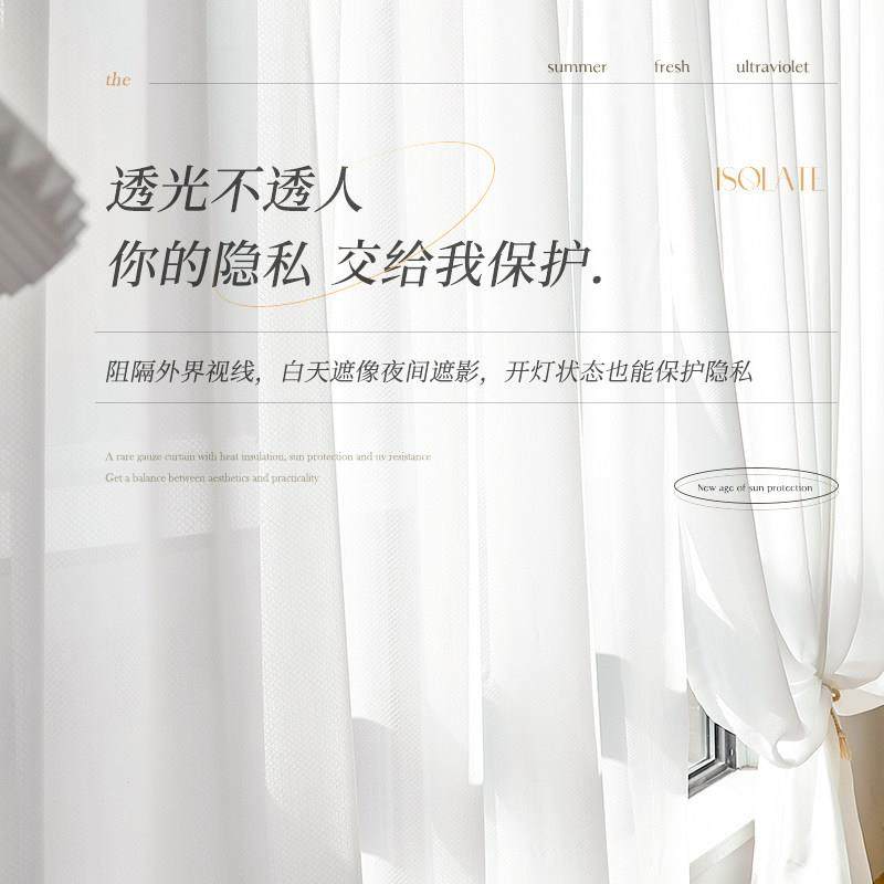 日式防晒隔热纱帘透光不透人镜面纱窗帘飘窗卧室客厅阳台遮阳白纱,淘宝优惠券,粉丝福利购,淘宝优惠卷