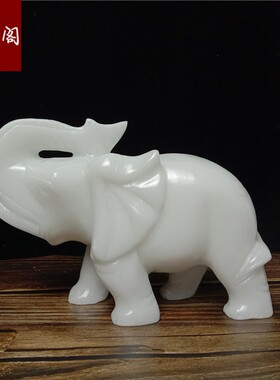 天然阿富汗白玉大象一对客厅书房办公室家居摆设乔迁开业礼品摆件