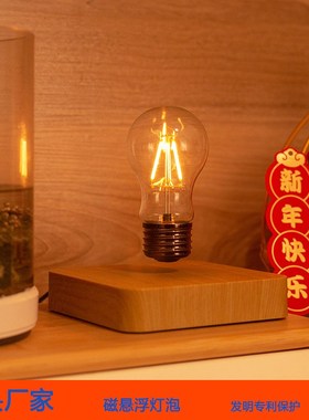 极简北欧原木风磁悬浮灯泡摆件 自转LED无线发光炫酷科幻灯泡摆件