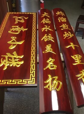 实木牌匾定做户外仿古开业门头店铺招牌定制木雕红木对联匾额刻字