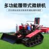 New ride-on crawler micro-tiller paddy field dual-purpose small agricultural greenhouse trenching sowing soil plowing rotary tiller