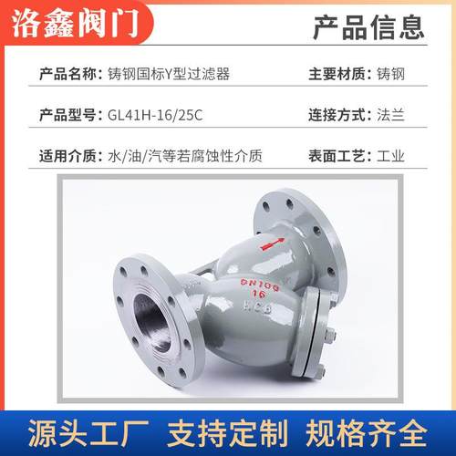 GL41H-16/25C铸钢国标法兰Y型过滤器WCB蒸汽工业管道排污滤水器厂 - 图1