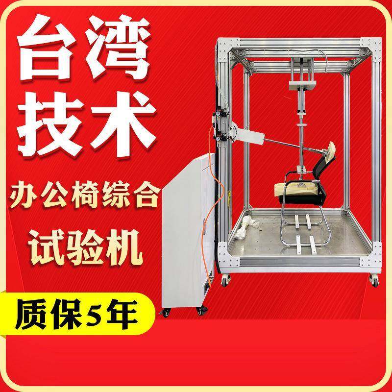 椅座椅背联合测试仪办公椅耐久性强度测试仪椅子综合疲劳试验机,淘宝优惠券,粉丝福利购,淘宝优惠卷