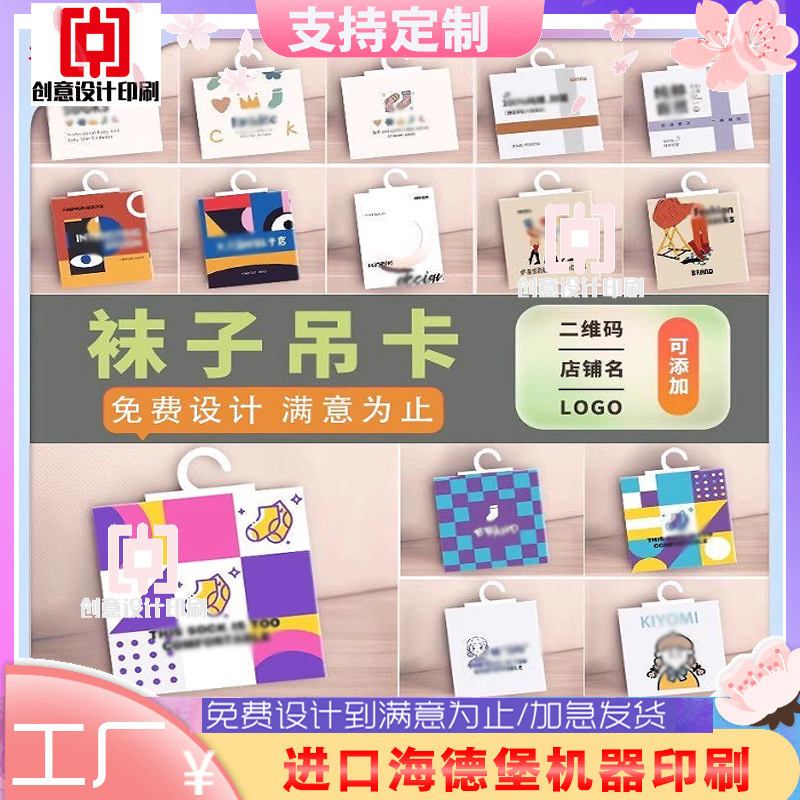 袜子卡头商标LOGO设计加厚白卡纸毛巾腰封印刷商场服装吊牌定制 - 图0