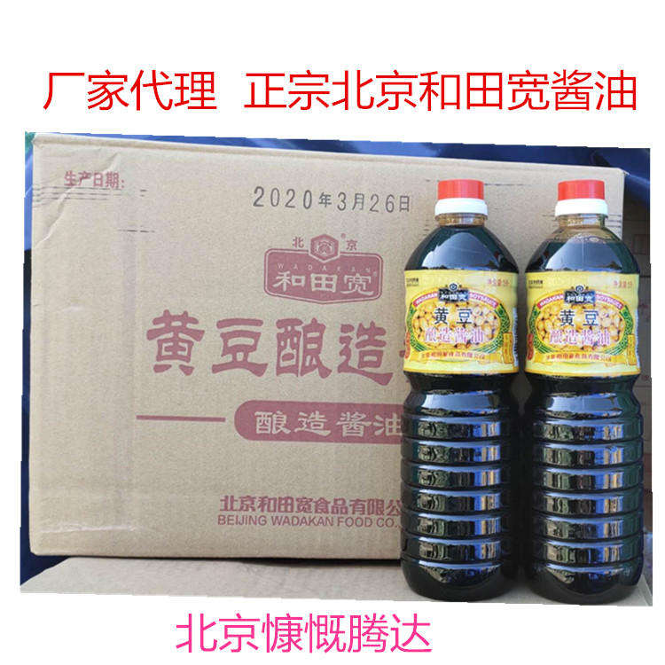 北京和田宽酱油1L*2桶非转基因黄豆酿造家用烹饪炖肉调味食品包邮