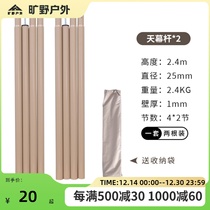 25mm OUTDOOR DAYS CURTAIN SUPPORT ACCESSORIES 2 4 m 2 3 m DAYS CURTAIN ROD BRACKET FIELD CAMPING TENT SUPPORT ALUMINUM ROD