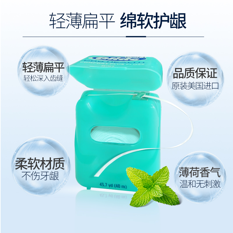 OralB/欧乐B牙线薄荷深洁牙线40米扁线 清洁牙齿便携舒适家庭装 - 图0