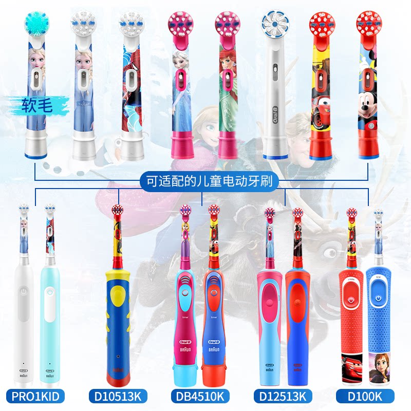OralB/欧乐B儿童牙刷头通用欧乐比原装软毛替换电动牙刷头D10012K_虎窝淘