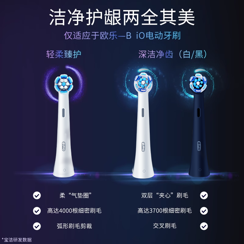 OralB/欧乐B牙刷头io5/io9/io3电动牙刷头成人微震云感替换牙刷头 - 图2