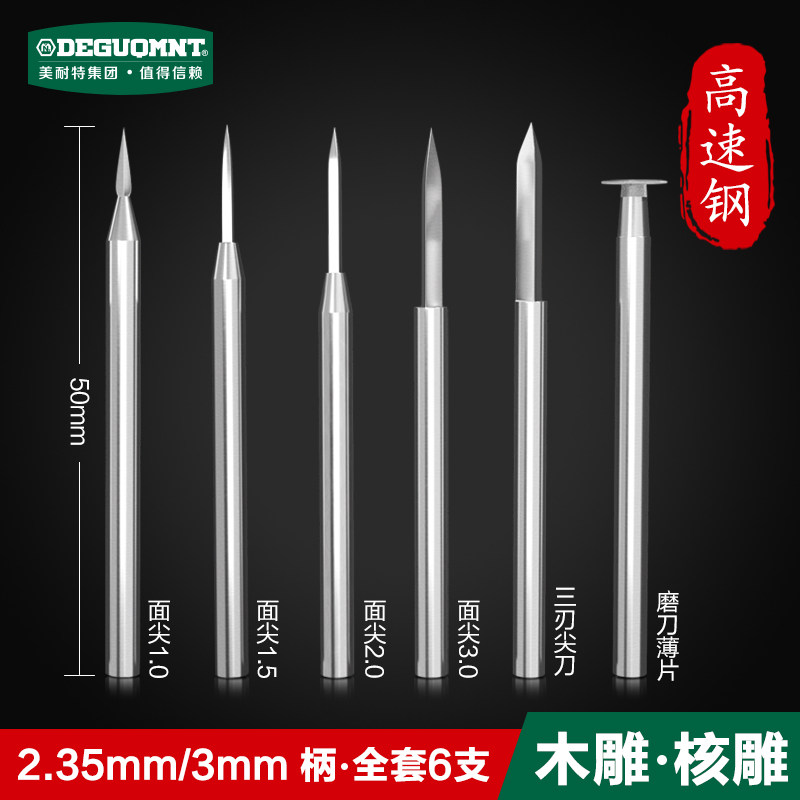 美耐特雕刻刀木雕核雕刻刀木工宝剑牙机刻字铣刀电动篆刻工具套装_虎窝淘