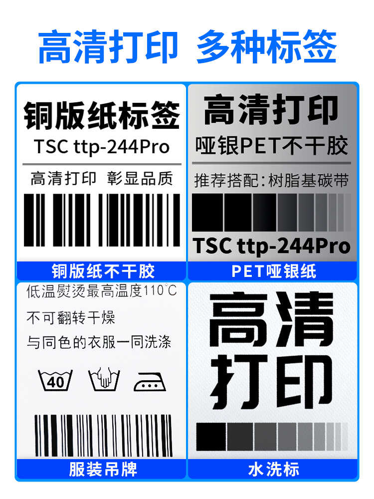 TSC ttp-244pro标签打印机热敏纸不干胶铜版纸碳带条码打印机服装 - 图2