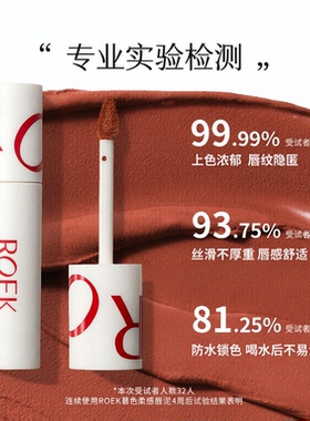 ROEK雾面唇泥保湿不拔干显白