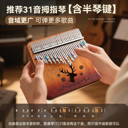 31音拇指琴手指琴卡林巴琴男女生乐器正品简单易学含半音五指姆琴