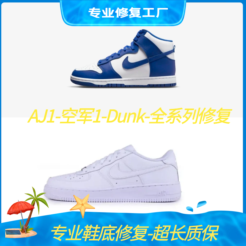 球鞋修复换皮换底翻新服务aj1鞋面修复补皮aj11漆皮内衬修鞋店铺-图1