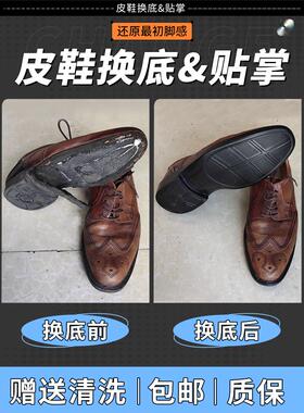 皮鞋修复维修服务后跟破损换底换皮修补清洗奢侈品鞋翻新保养改色