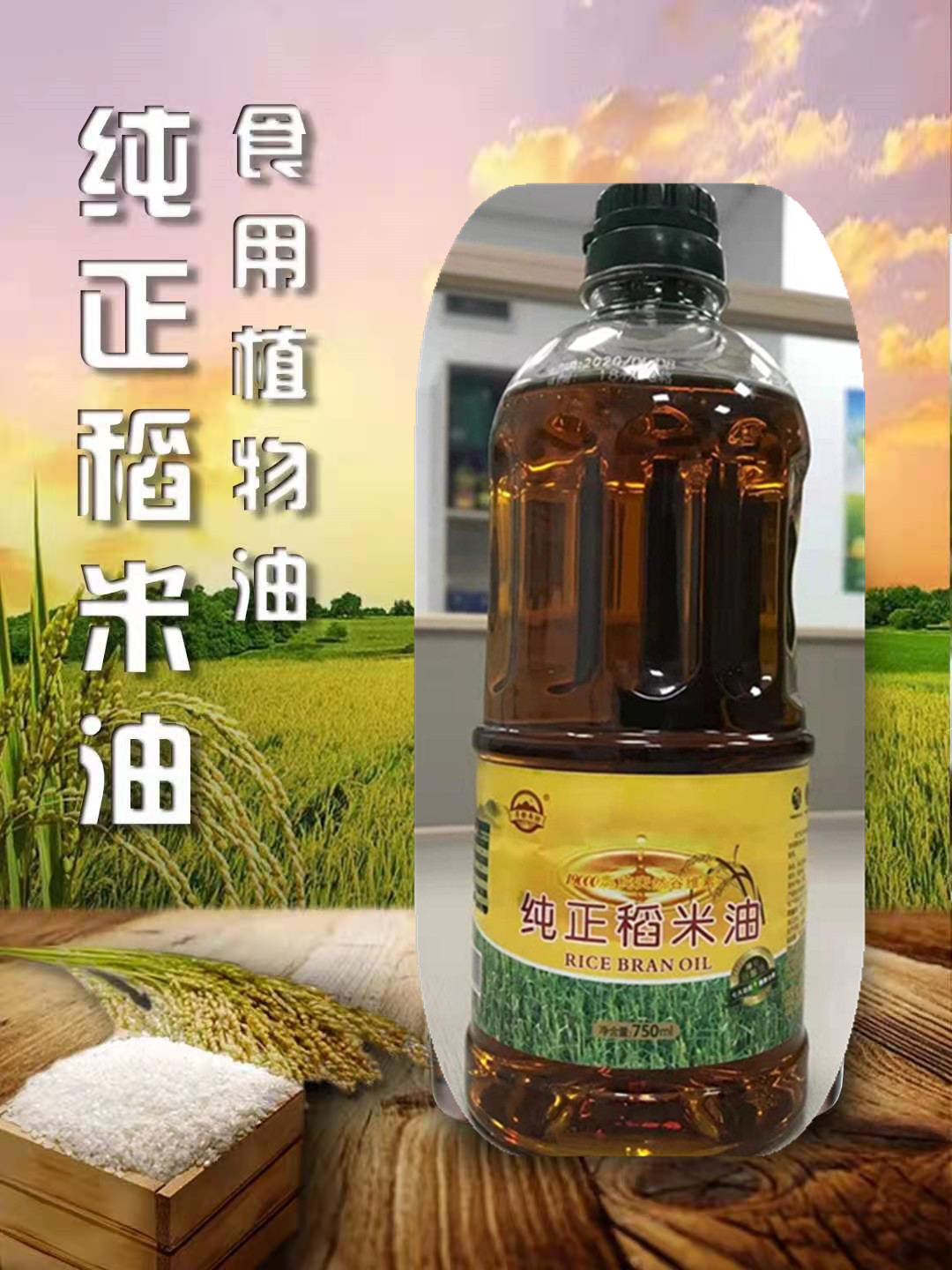 稻米油山茶橄榄油食用油紫苏活动亚麻籽调和油750ml会销礼品开业-图0