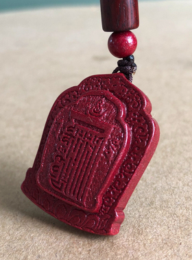 高含量朱砂十相牌六字真言吊坠包挂链本命年转运礼品道家法器