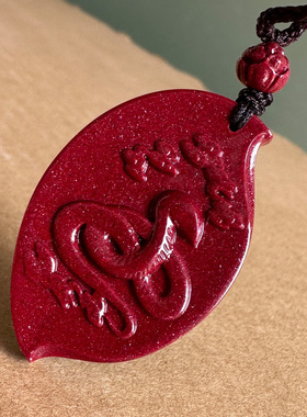 原矿帝王紫朱砂生肖卷卷财富蛇吊坠男女树叶属相灵蛇挂件福气满满