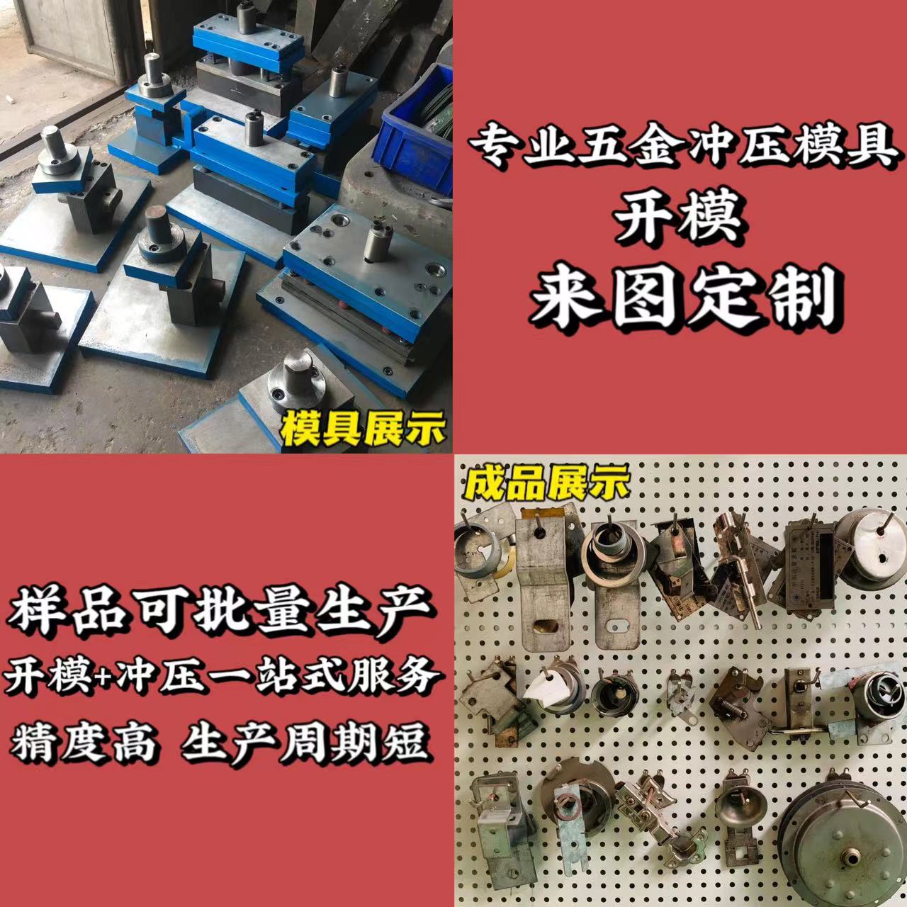 五金模具/开发设计/单冲剪弯压型/凹凸连续拉伸摸/车抛磨洗线切割 - 图2