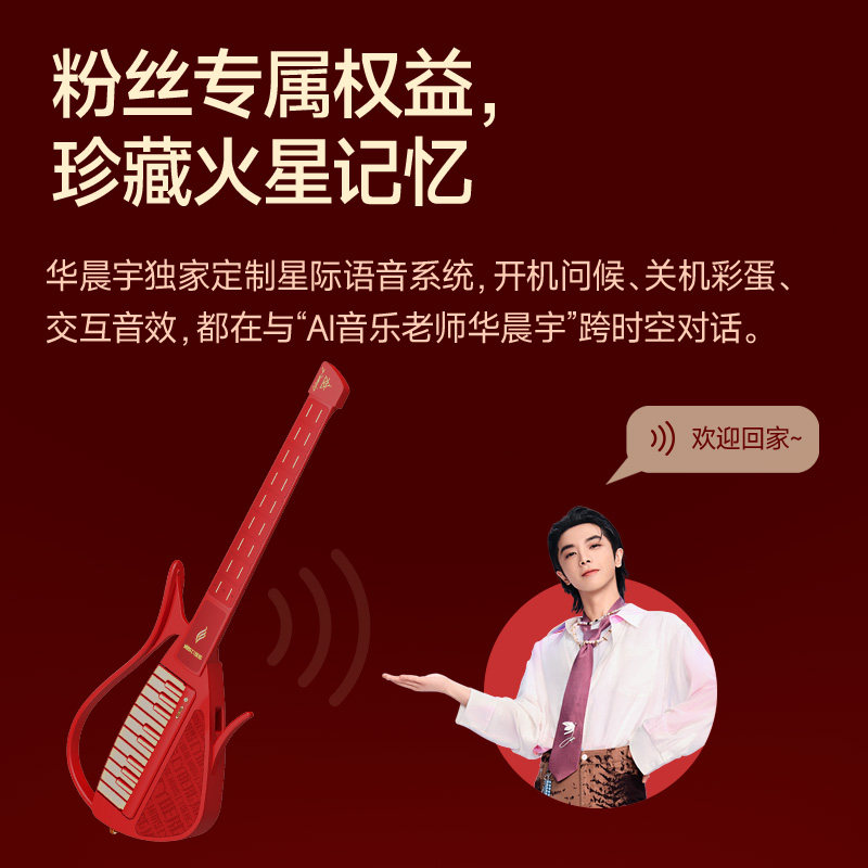 【华晨宇火星联名款同款】恩雅赛博吉他火星联名礼盒智能无弦吉他,淘宝优惠券,粉丝福利购,淘宝优惠卷