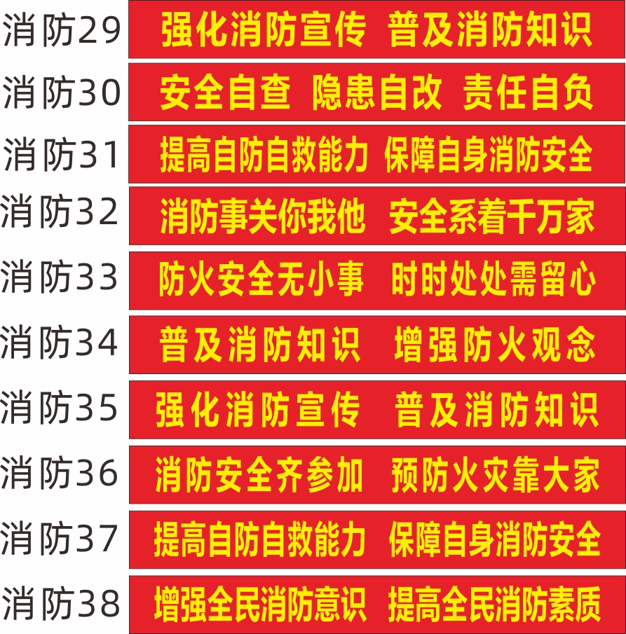 2023消防月横幅消防安全条幅工地企业工厂消防隐患拉条定制横幅布 - 图2