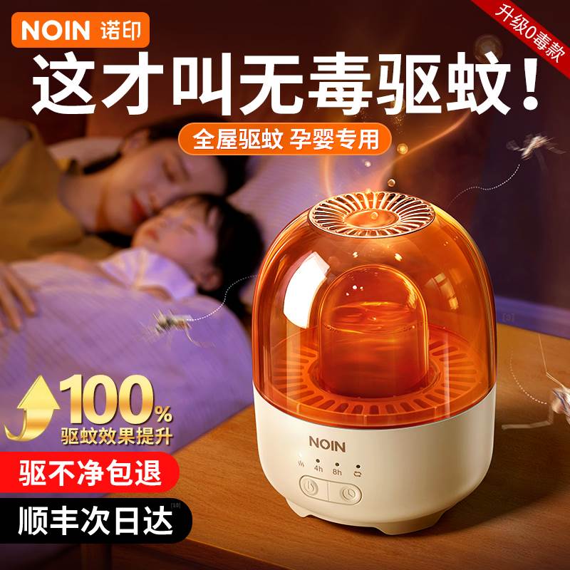 电蚊香液无味母婴儿童孕妇专用驱蚊灭蚊神器家用室内无毒热防蚊液 - 图0