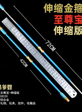 西游记齐天大圣孙悟空的如意金箍棒儿童收缩小玩具合金模型可伸缩