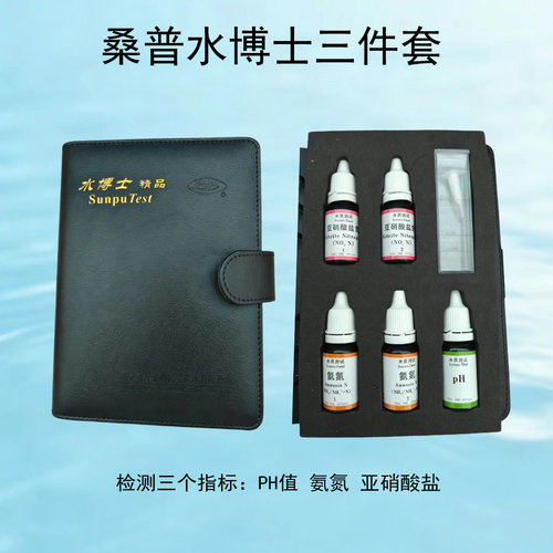 渔业用具水产养殖北京桑普水博士五件套测试盒PH值氨氮亚硝酸盐 - 图0