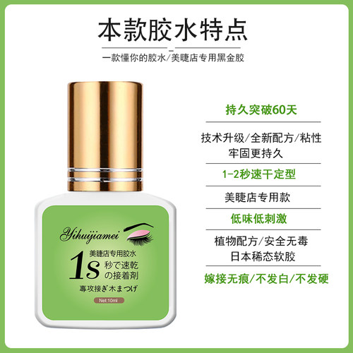 美睫店假睫毛胶水1秒速干牢固低刺激超粘持久美睫师专用新鲜软态 - 图1