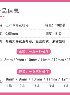 五叶草嫁接睫毛美睫浓密三叶草