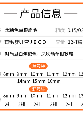 焦糖色睫毛单根扁毛棕色柔软咖色