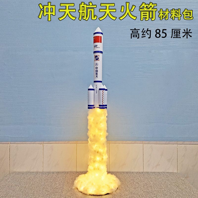 DIY火箭纸筒废物利用中国航天手工制作材料变废为宝幼儿园玩教具 - 图0
