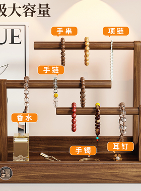 手串展示架桌面文玩手链收纳架