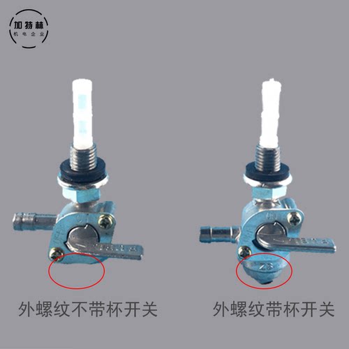 汽油发电机配件2kw6.5kw8KW 168f188F外螺纹内螺纹油箱开关出油嘴 - 图1