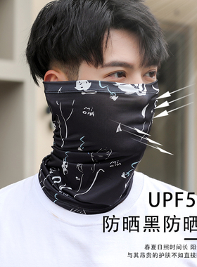 防晒面罩男款夏季冰丝魔术头巾