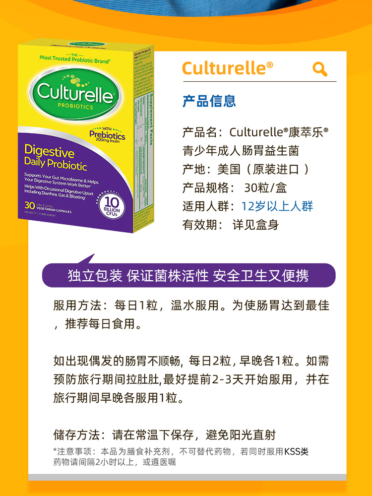 【拍2】美国康萃乐益生菌肠胃保健调理30粒