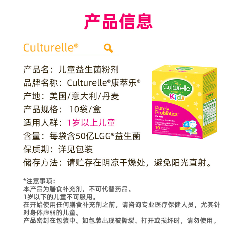 culturelle康萃乐儿童益生菌粉剂10袋宝宝调理肠胃1-12岁冲剂婴儿