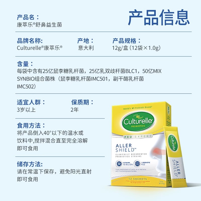 culturelle康萃乐舒鼻益生菌儿童调理换季鼻子过敏宝宝好鼻子冲剂